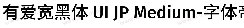 有爱宽黑体 UI JP Medium字体转换